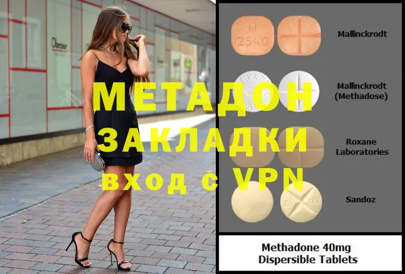 МЕТАДОН methadone  Феодосия 